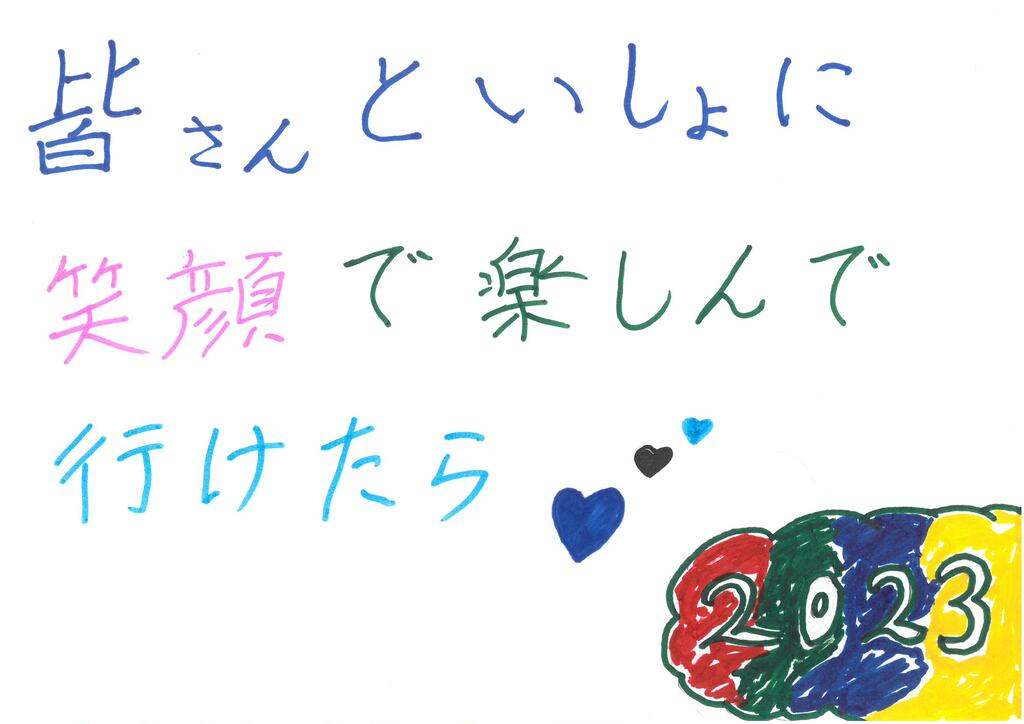 皆といっしょに＿岡田伸一
